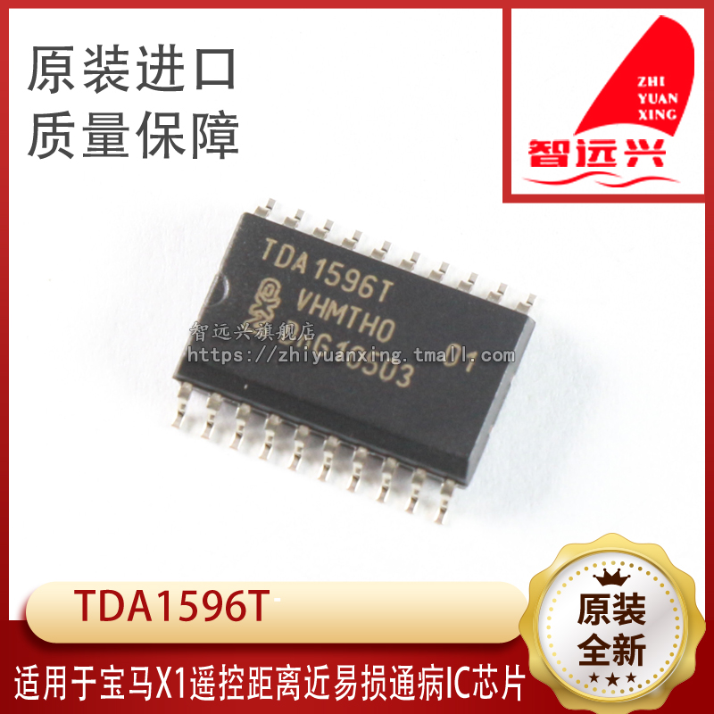 TDA1596T 适用于宝马X1遥控距离近易损通病IC芯片 全新进口可直拍