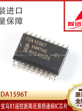 TDA1596T 适用于宝马X1遥控距离近易损通病IC芯片 全新进口可直拍