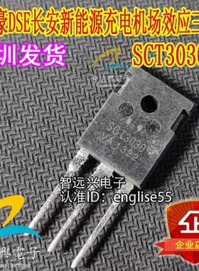 SCT3030VA 适用小蚂蚁帝豪DSE长安新能源充电机场效应三极管 拆机