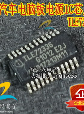 TLE7233G 汽车电脑板易损芯片IC