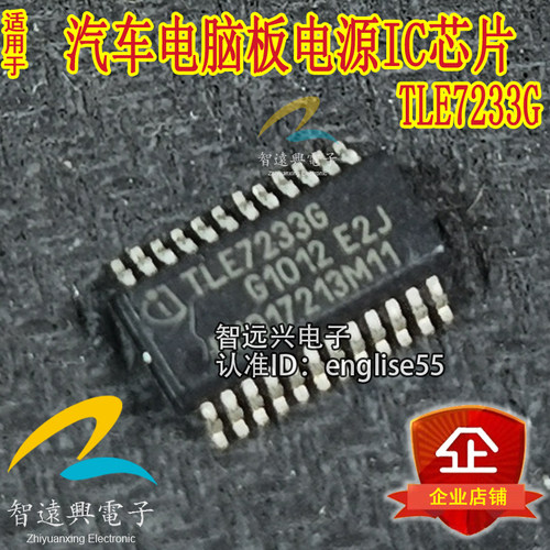 TLE7233G汽车电脑板易损芯片IC