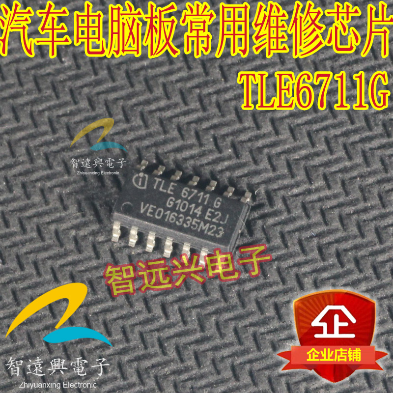 TLE6711G汽车电脑板常用易损维修芯片汽车IC