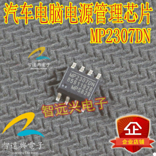 MP2307DN  汽车常用电源管理易损芯片 MP2307DN