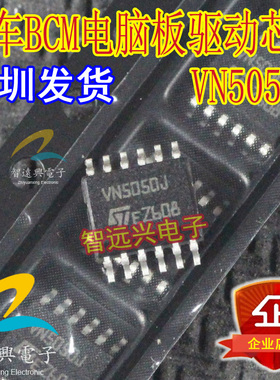 VN5050J 适用于大众BCM电脑板常用易损驱芯片IC 汽车IC