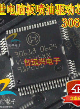 30618 汽车电脑芯片 喷油驱动芯片 汽车IC