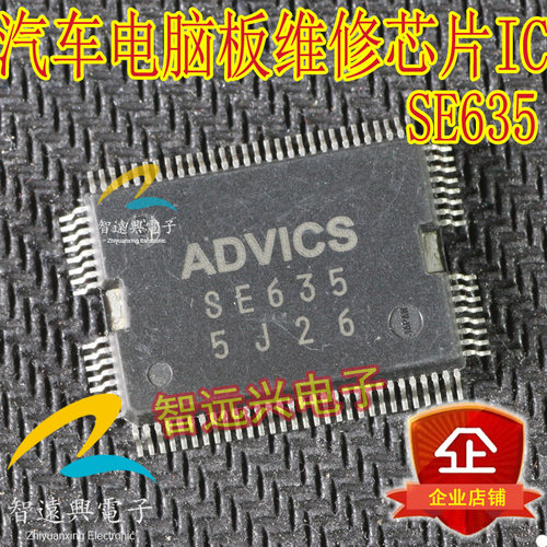 SE635  汽车电脑板易损常用芯片配件  主营汽车芯片