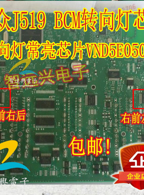 VND5E050AK适用于大众斯柯达明锐昊锐车身模块转向灯常亮控制芯片