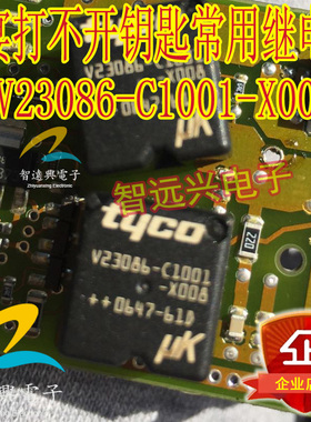 代用V23086-C1001-X008 适用于途锐卡宴打不开车钥易损继电器五脚