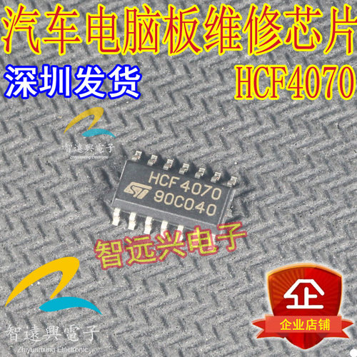 HCF4070 汽车电脑板维修芯片 汽车IC