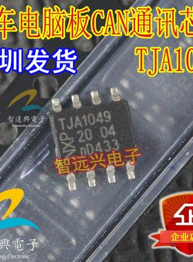 TJA1049 汽车电脑板 CAN通讯芯片 CAN收发器