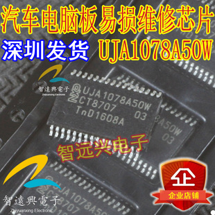 UJA1078A50W 汽车电脑维修芯片 主营汽车IC
