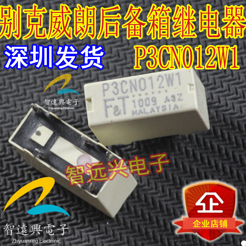 P3CN012W1 适用于别克威朗后备箱 起亚K5中控锁易听骨继电器 拆车