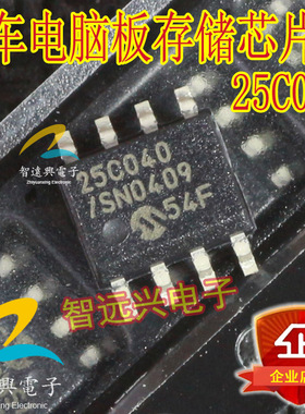 25C040  汽车电脑板常用存储芯片 八脚码片 SOP8 空白