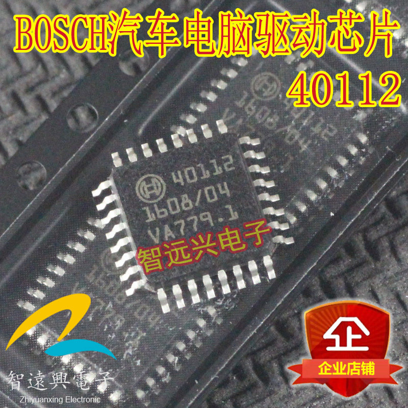 40112 汽车电脑板易损驱动芯片 汽车IC 可直拍