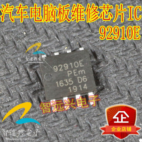 92910E 汽车电脑板维修芯片 主营汽车IC