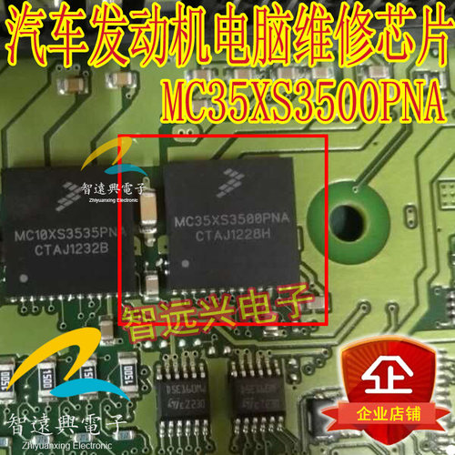 MC35XS3500PNA 适用于宝马汽车电脑板常用易损芯片