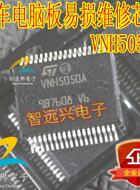 VNH5050A 汽车电脑板易损常用维修芯片 汽车IC