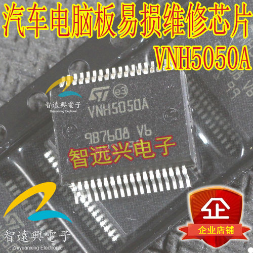 VNH5050A 汽车电脑板易损常用维修芯片 汽车IC