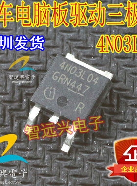 4N03L04 汽车电脑板常用易损贴片三极管