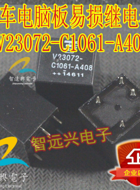 代用 V23072-C1061-A408 汽车易损继电器 插件五脚 全新