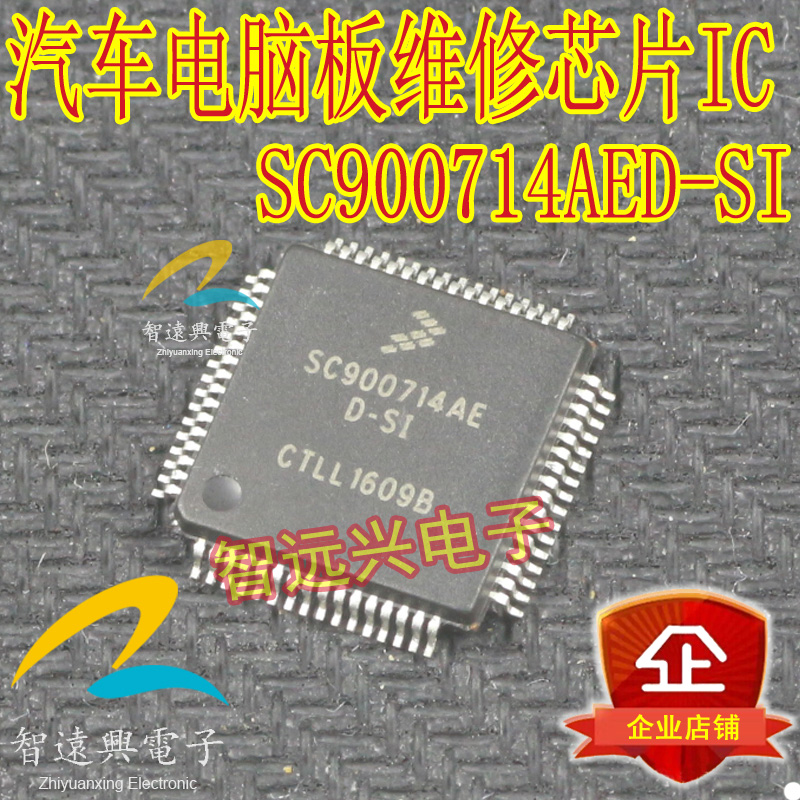 SC900714AED-SI 汽车电脑板维修芯片IC 主营汽车IC