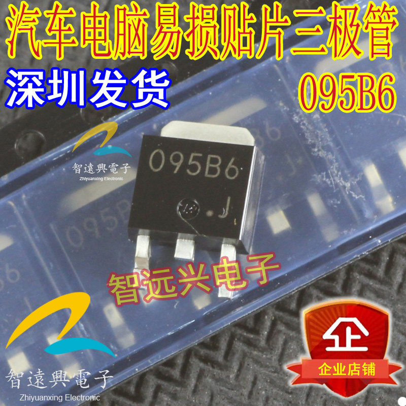 095B6 汽车维修贴片三极管 汽车IC图片