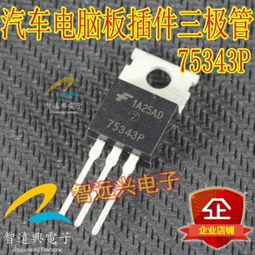 75343P 适用于公羊鼓风机三极管 汽车电脑板全新原装