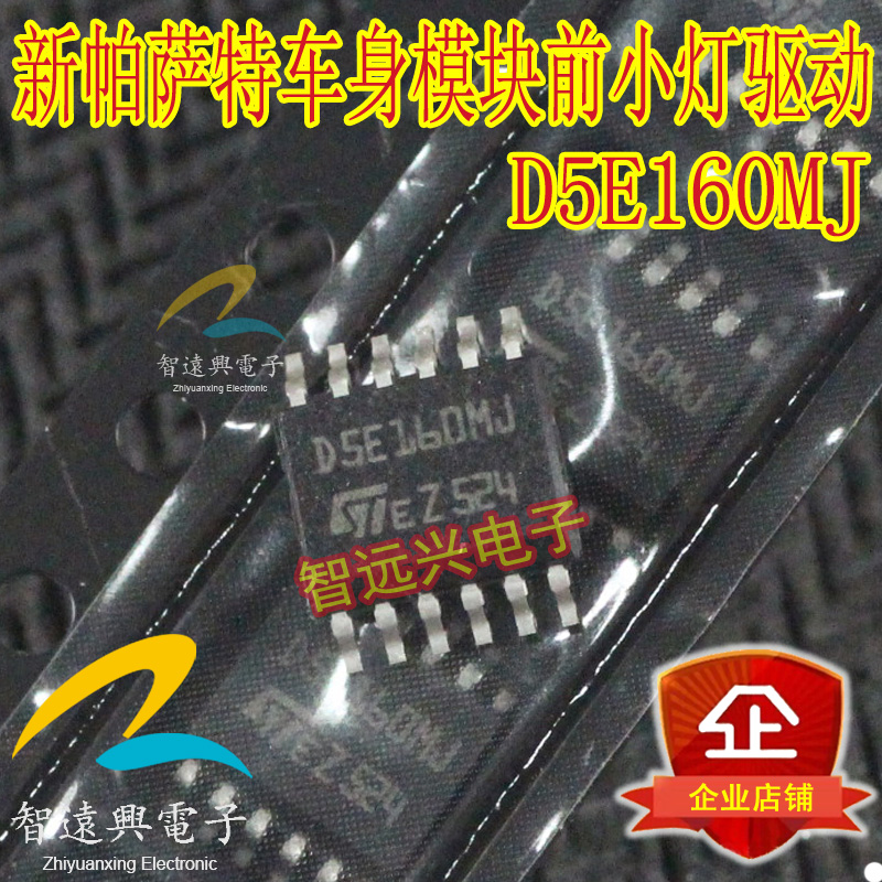 D5E160MJ适用于新帕萨特汽车电脑前小灯驱动芯片主营汽车IC