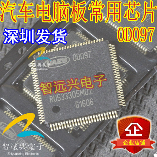 0D097汽车电脑板喷油维修芯片