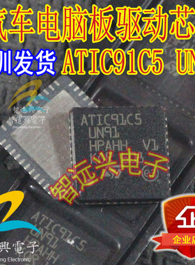 ATIC91C5 UN91 适用于宝马电脑板易损驱动芯片 汽车IC