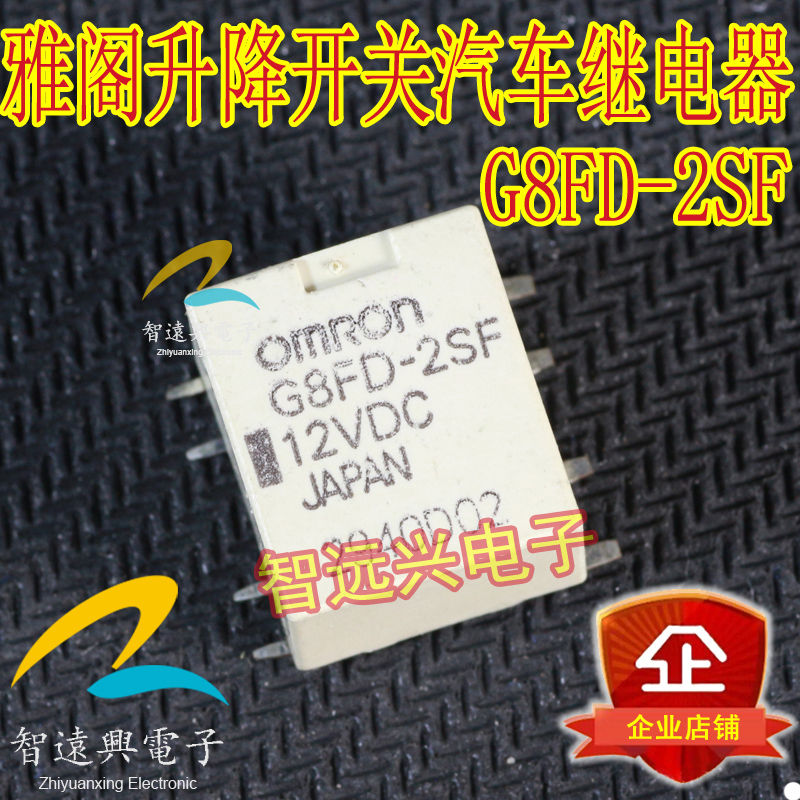 雅阁升降开关继电器贴片全新原厂