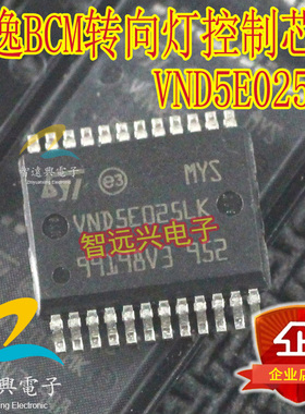 VND5E025LK 适用于朗逸BCM转向灯控制芯片 贴片24脚 汽车IC
