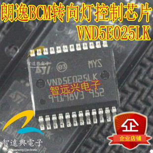 VND5E025LK 适用于朗逸BCM转向灯控制芯片 贴片24脚 汽车IC