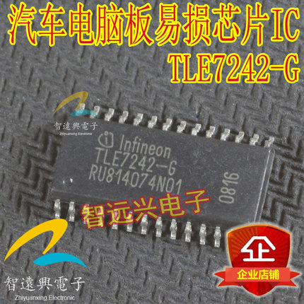 TLE7242-G 汽车电脑板常用易损芯片 汽车IC