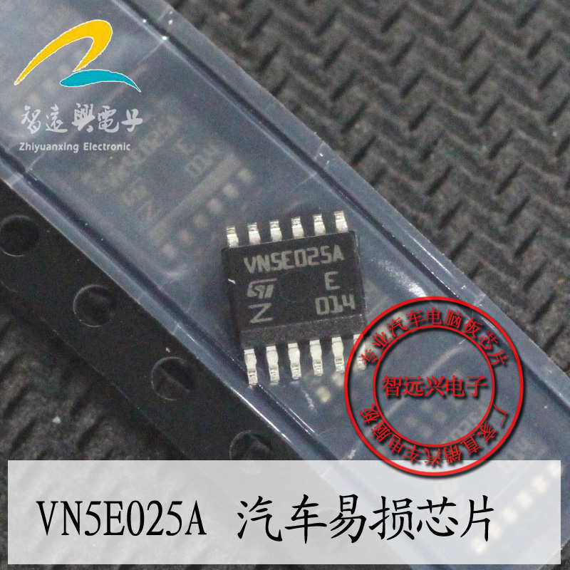 VN5E025A 汽车BCM易损车灯控制芯片 汽车IC