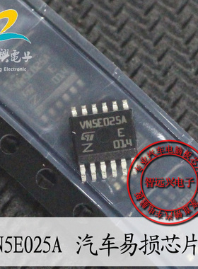 VN5E025A 汽车BCM易损车灯控制芯片 汽车IC