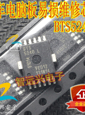 BTS5240L 适用于广汽传祺BCM转向灯控制芯片 汽车电脑板常用芯片