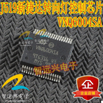 VNQ6004SA适用新捷达J519转向灯
