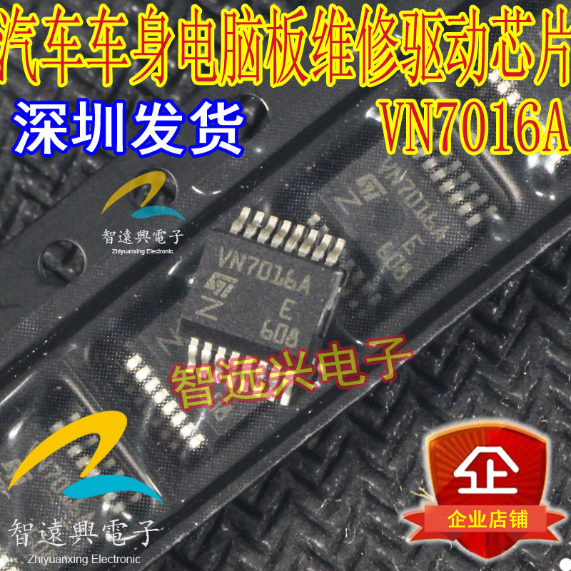 vn7016a 汽车bcm电脑维修芯片 汽车ic