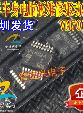 VN7016A 汽车BCM电脑维修芯片 汽车IC