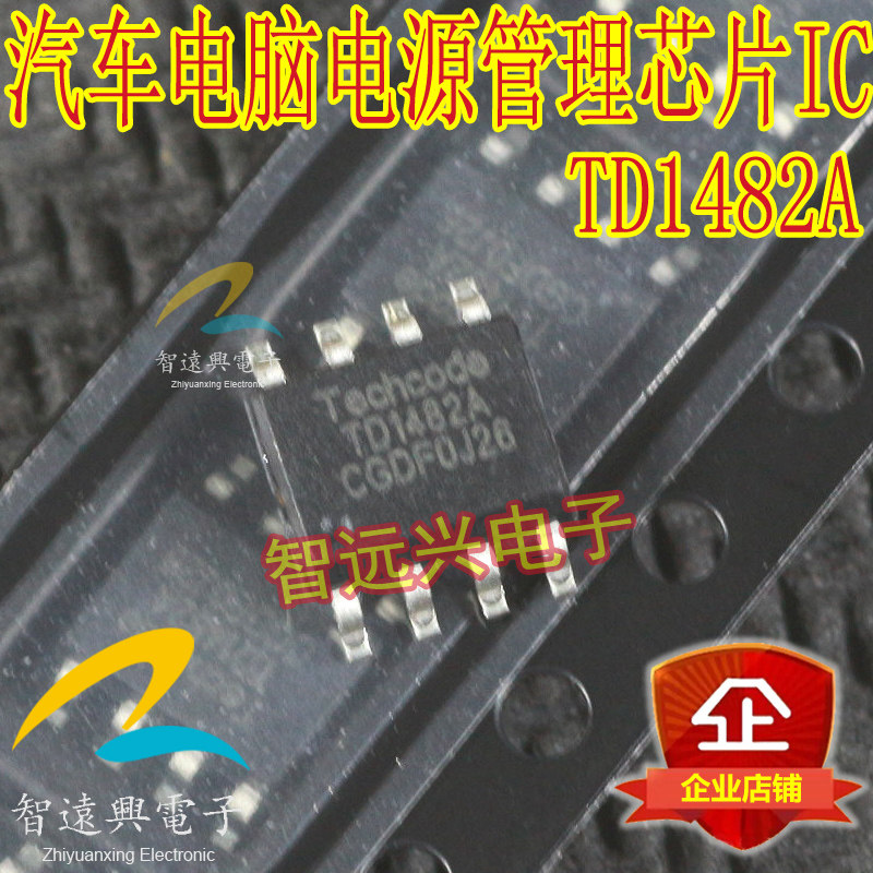 TD1482A 汽车电脑板易损电源芯片IC 贴片八脚