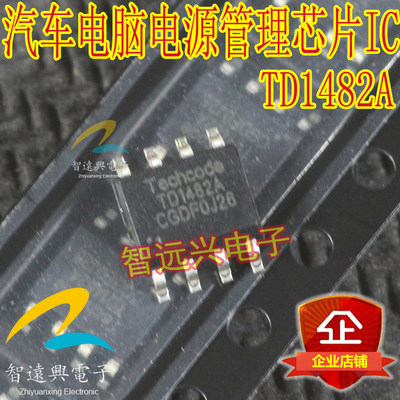 TD1482A 汽车电脑板易损电源芯片IC 贴片八脚