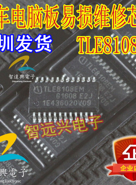 TLE8108EM 汽车电脑易损维修芯片 汽车IC