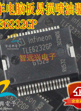 TLE6232GP TLE62326P 汽车电脑板易损IC 喷油驱动芯片 全新可直拍