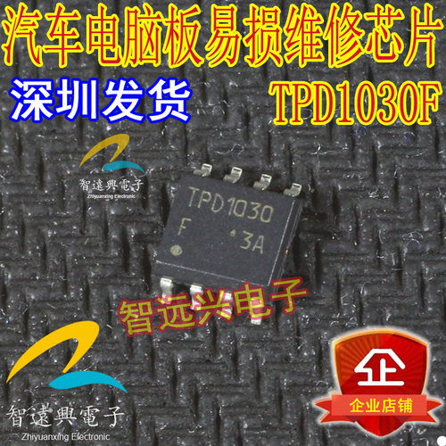 TPD1030F 汽车电脑易损八脚驱动芯片 汽车IC 全新