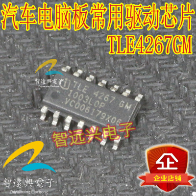 TLE4267GM 汽车电脑板驱动芯片 主营汽车IC