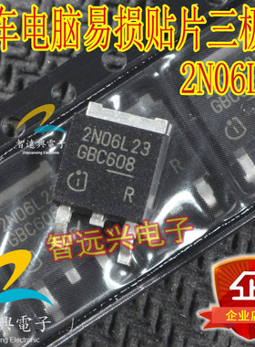 2N06L23 汽车电脑板 易损维修贴片三极管 主营汽车IC