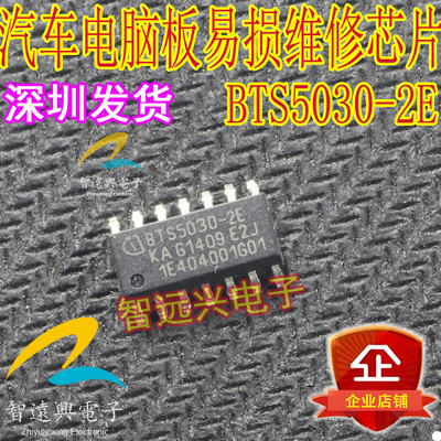 BTS5030-2E 适用于长安CS35汽车电脑板转向灯IC控制IC芯片 可直拍