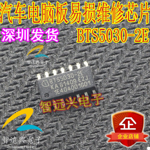BTS5030-2E 适用于长安CS35汽车电脑板转向灯IC控制IC芯片 可直拍