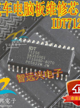 IDT71256 SA35SOG1 汽车静态 存储芯片 汽车IC